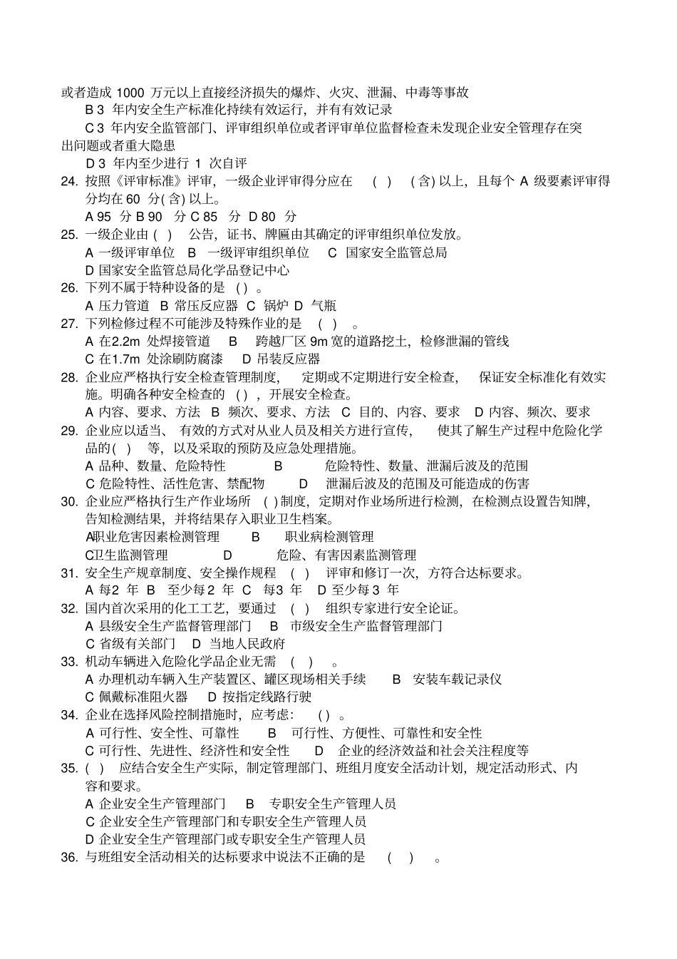 评审人员初培复习题--2016年全解_第3页