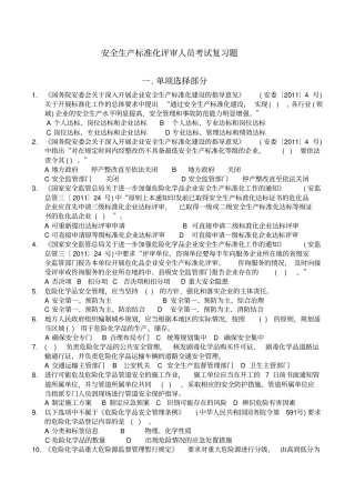 评审人员初培复习题--2016年全解
