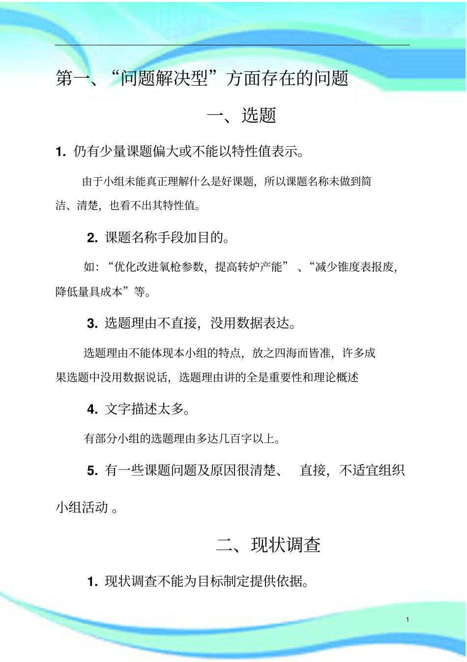 评价一个QC成果的优劣_第3页