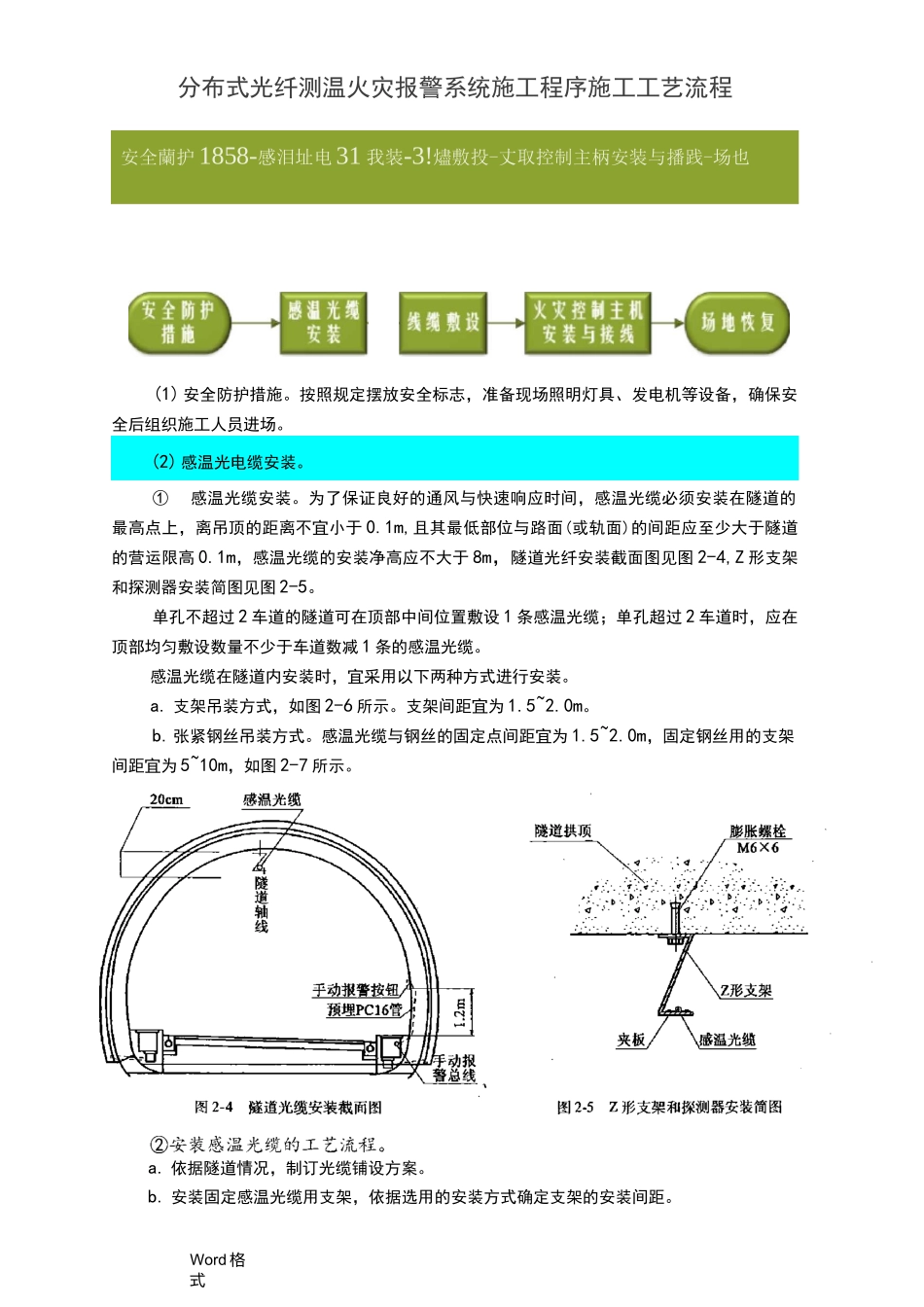 隧道火灾报警系统方案_第2页