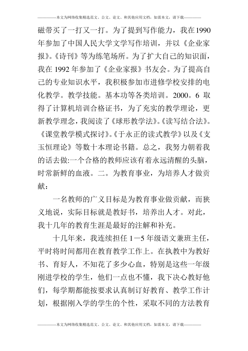 评小学高级教师职称工作总结比较好_第2页