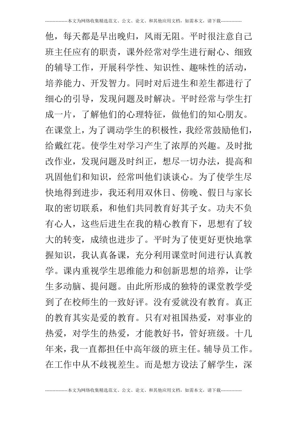 评小学高级教师职称工作总结比较好_第3页