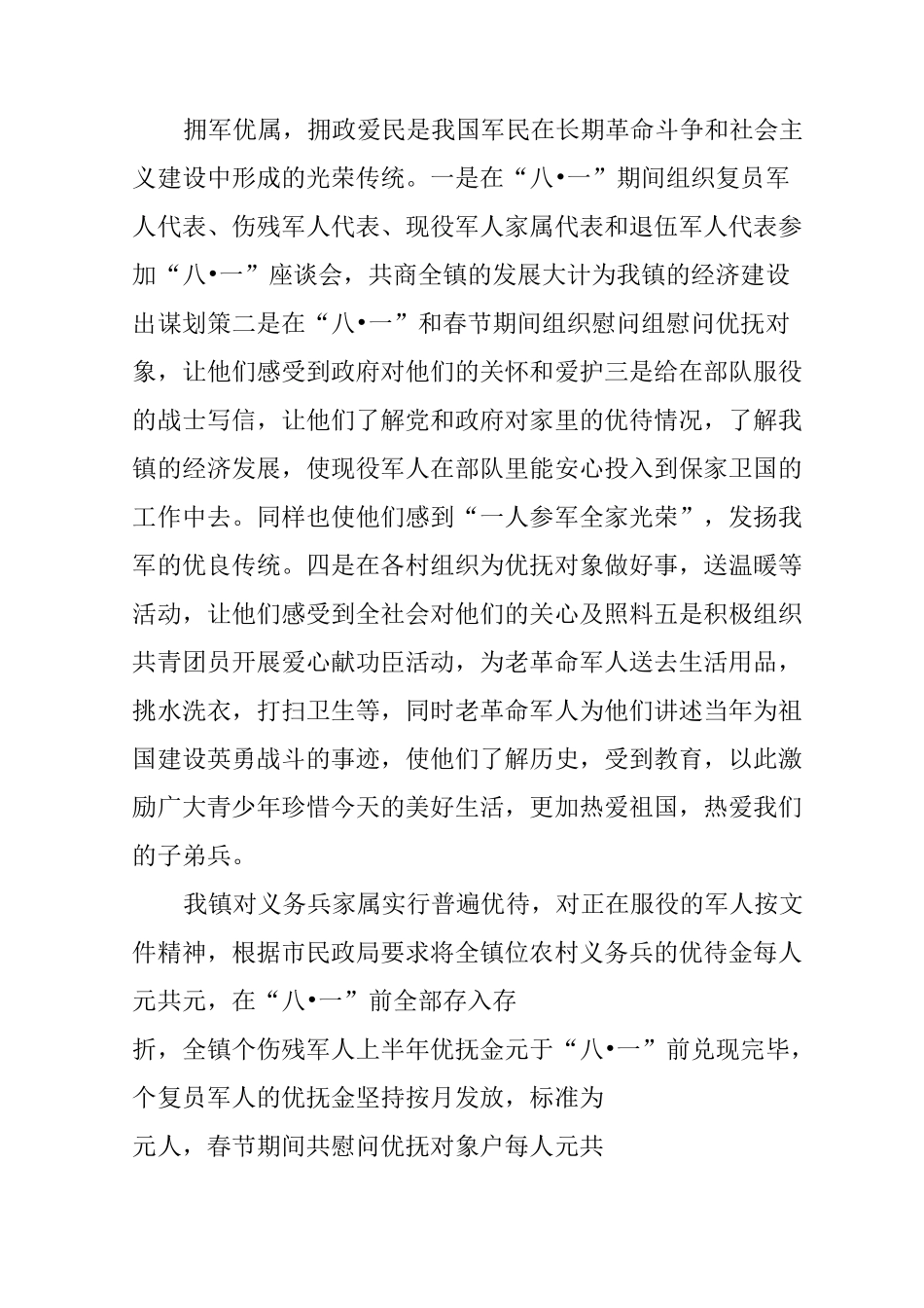 乡镇双拥工作总结_第2页