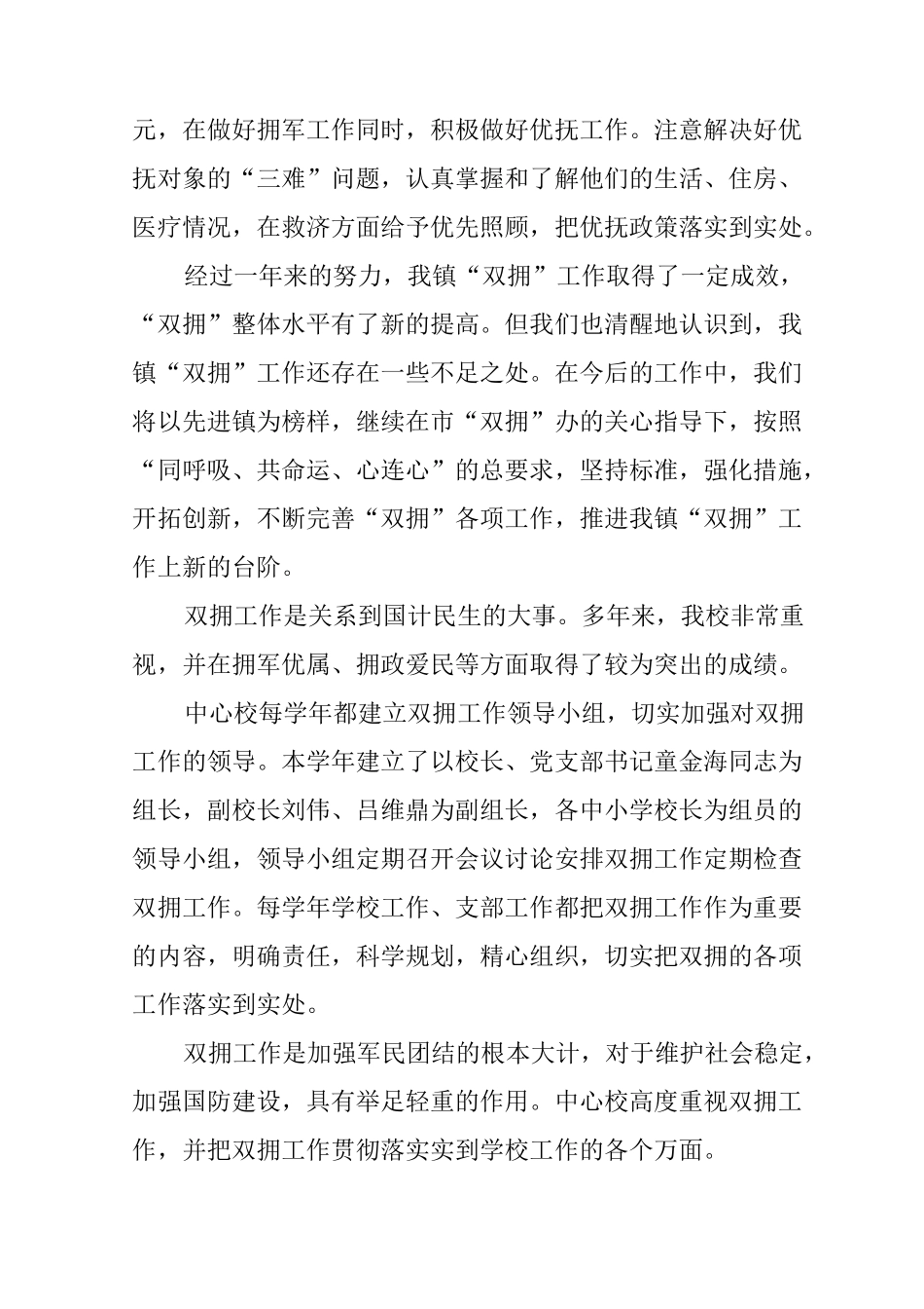 乡镇双拥工作总结_第3页