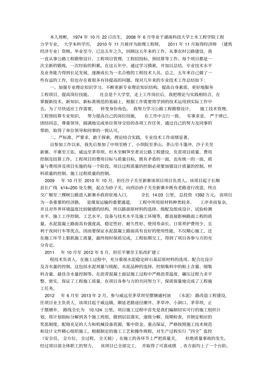 评职称个人工作总结_第1页