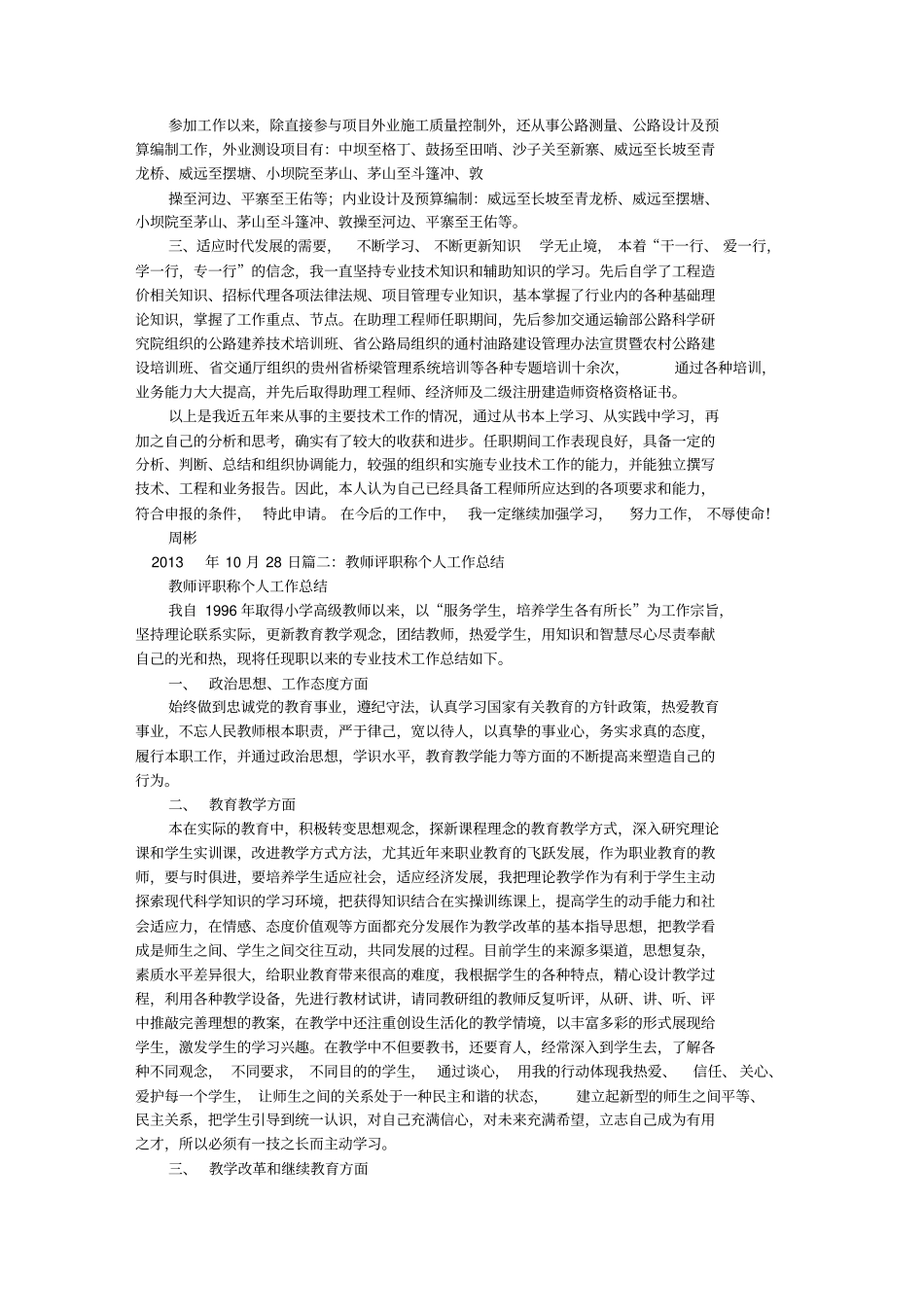 评职称个人工作总结_第2页