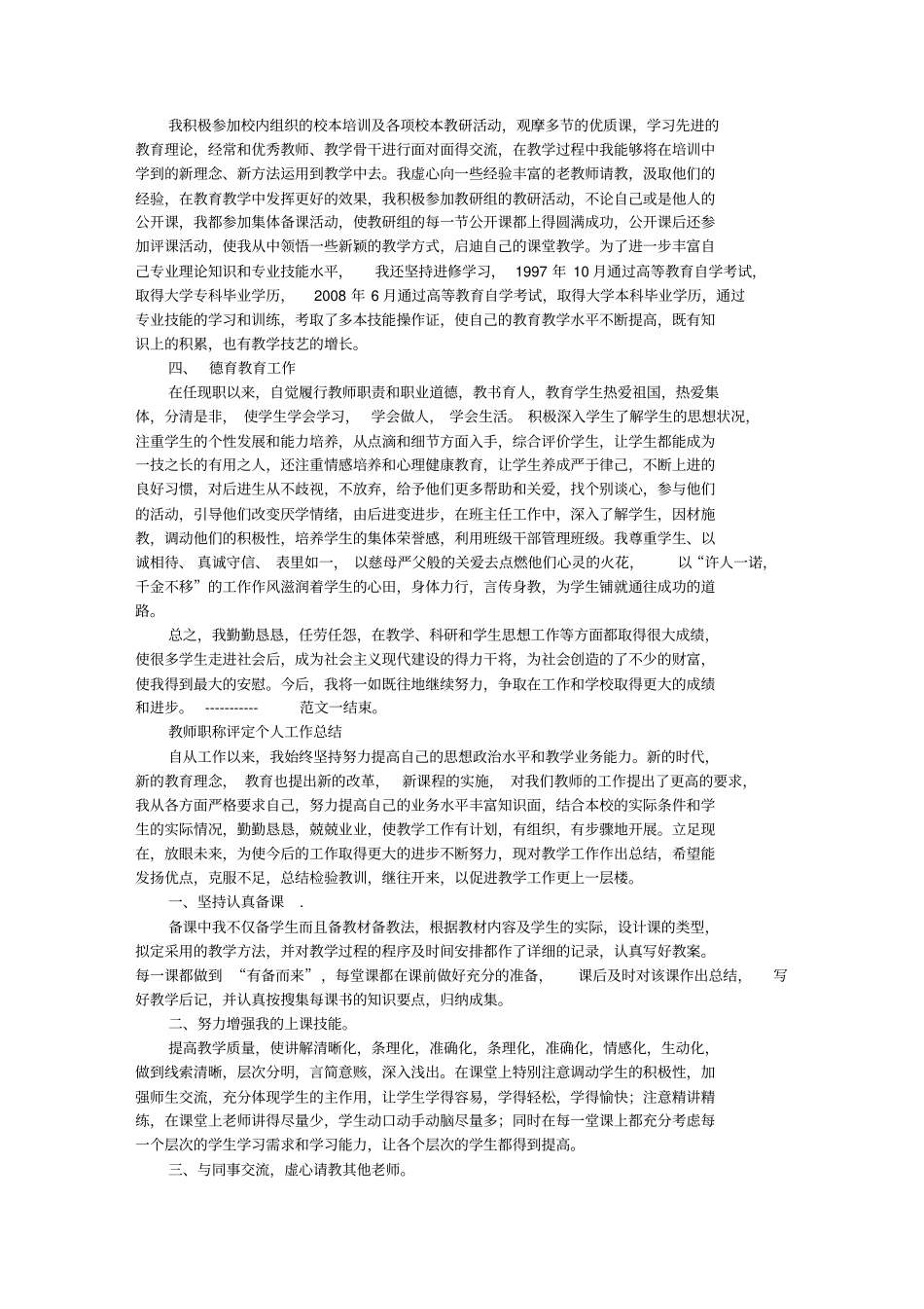评职称个人工作总结_第3页