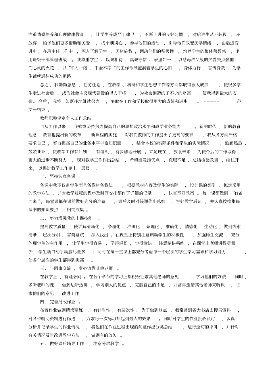 评职称教师个人工作总结_第2页