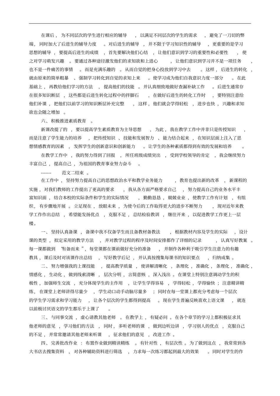 评职称教师个人工作总结_第3页