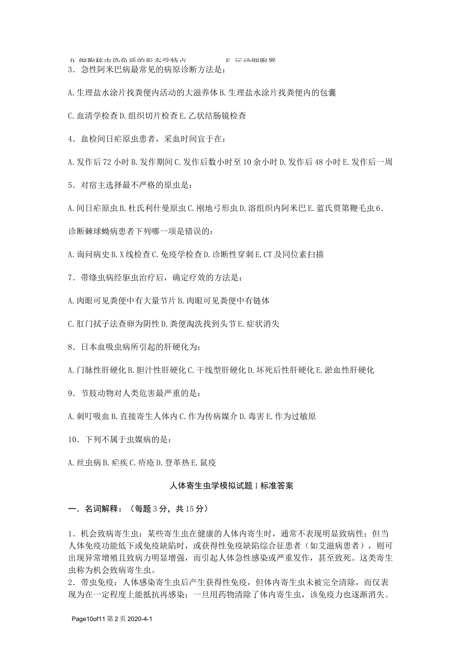 人体寄生虫学模拟试题1~4_第2页