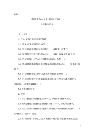 评标定标方法