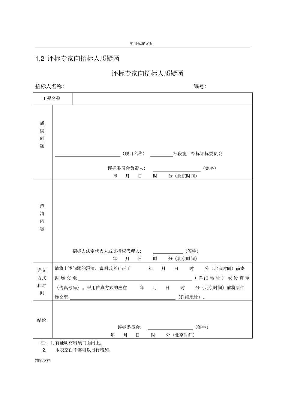 评标表格调整_第2页