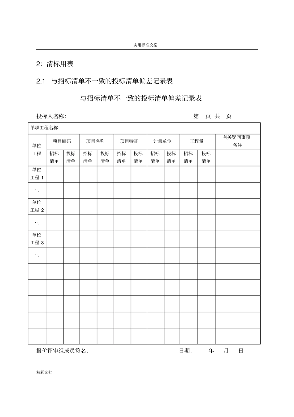评标表格调整_第3页
