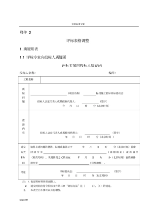 评标表格调整