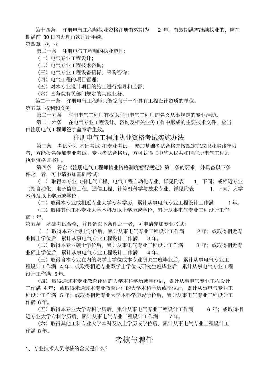 评聘专业技术职务资料_第3页