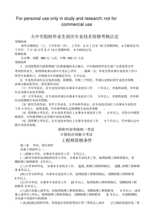 评聘专业技术职务资料