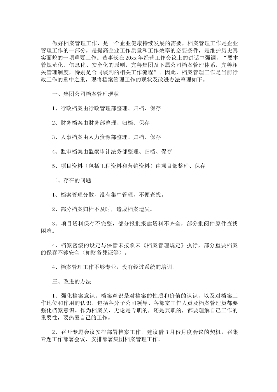 最新精选档案资料不规范的整改措施 档案管理整改措施三篇_第1页