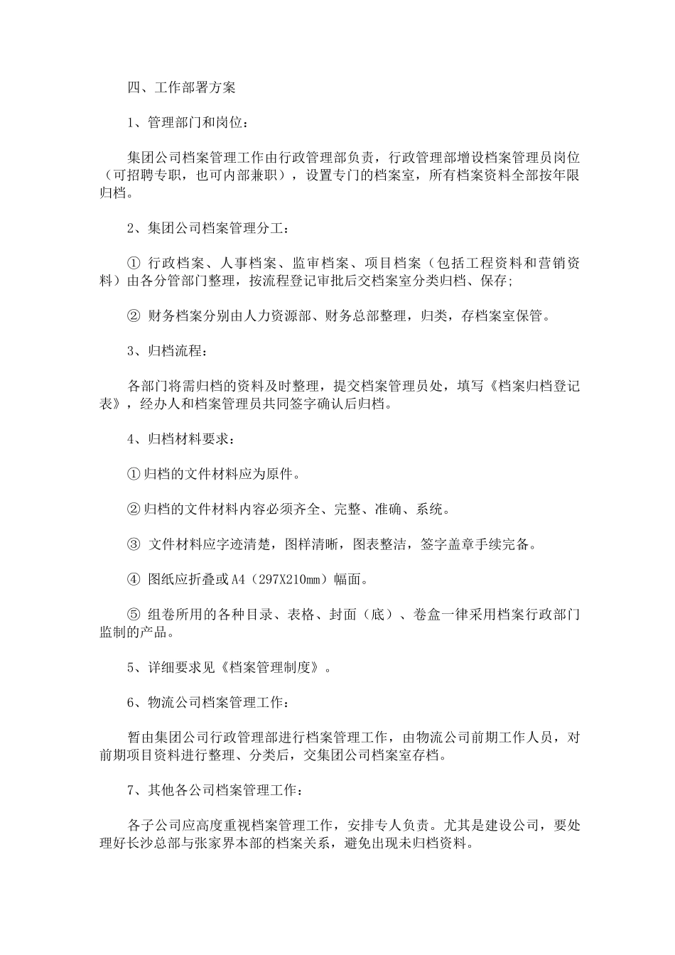 最新精选档案资料不规范的整改措施 档案管理整改措施三篇_第2页