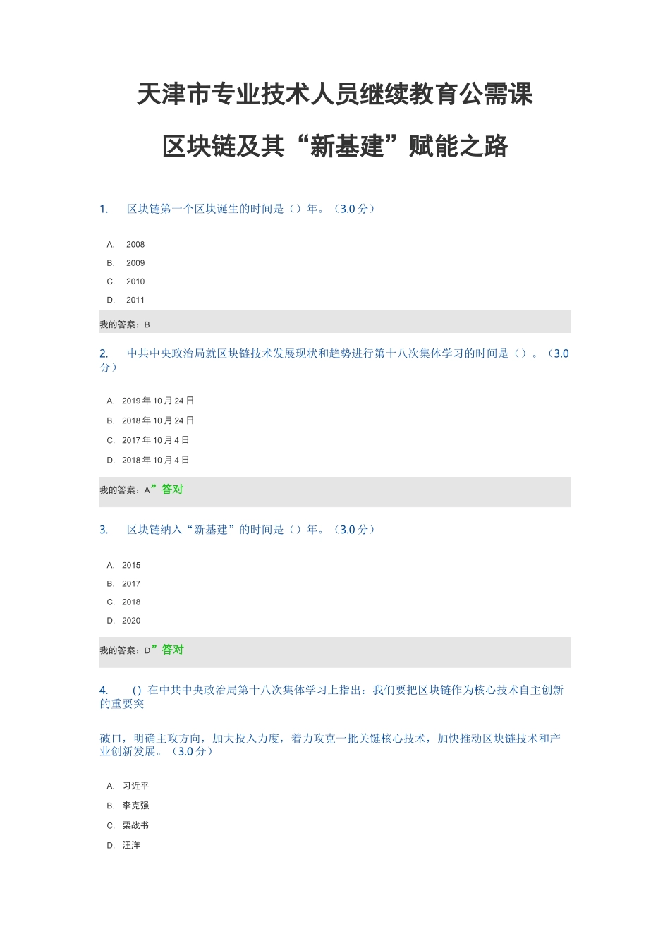 专业技术人员继教公需课-区块链及其新基建赋能之路_第1页