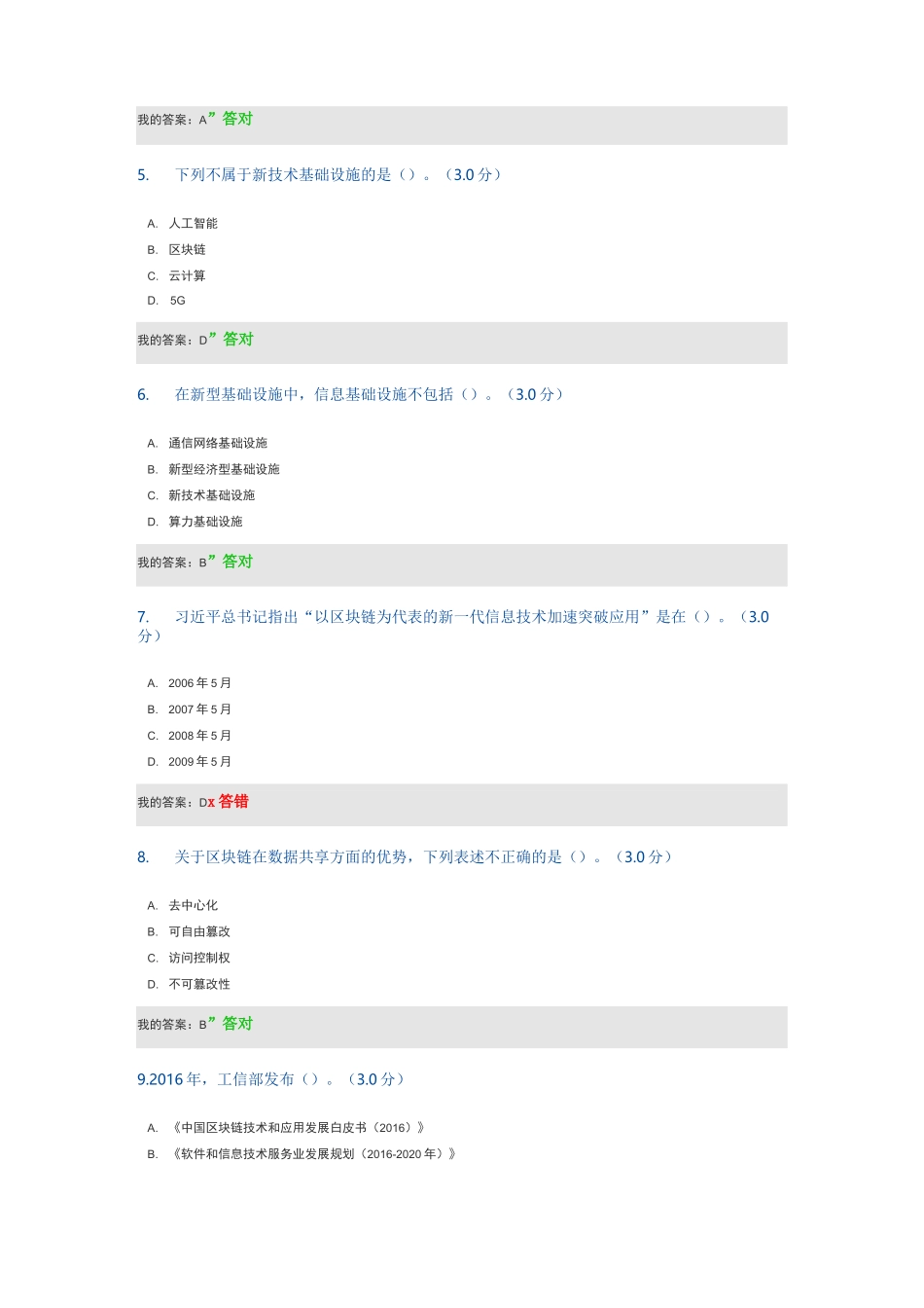 专业技术人员继教公需课-区块链及其新基建赋能之路_第2页