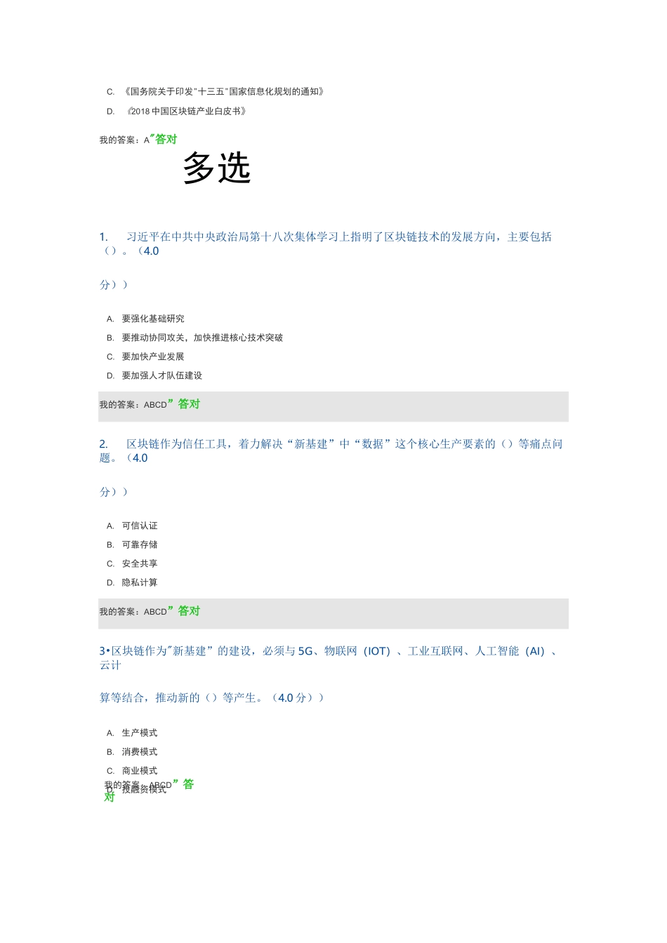专业技术人员继教公需课-区块链及其新基建赋能之路_第3页