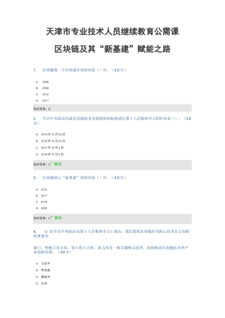 专业技术人员继教公需课-区块链及其新基建赋能之路