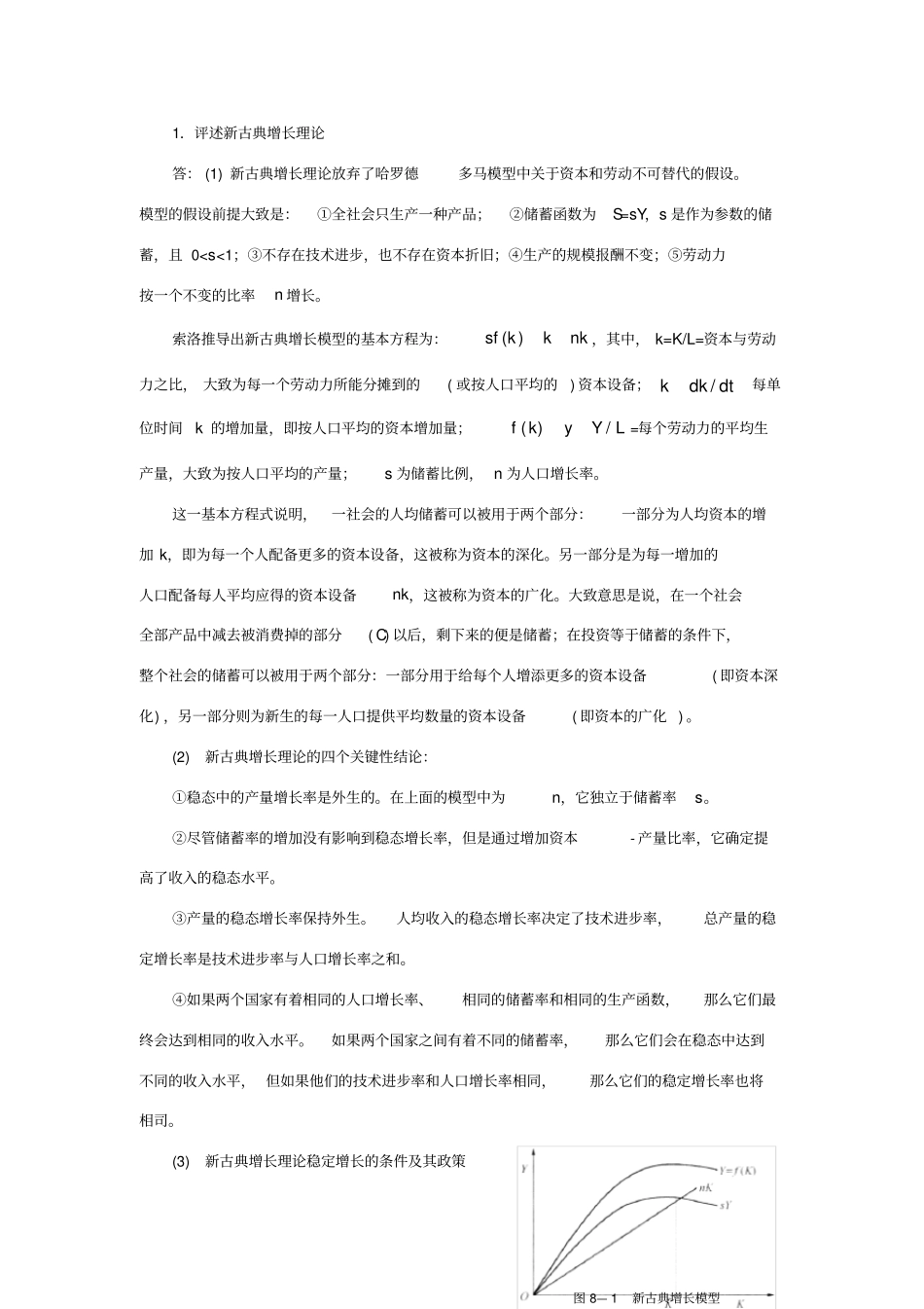 评述新古典增长理论_第1页