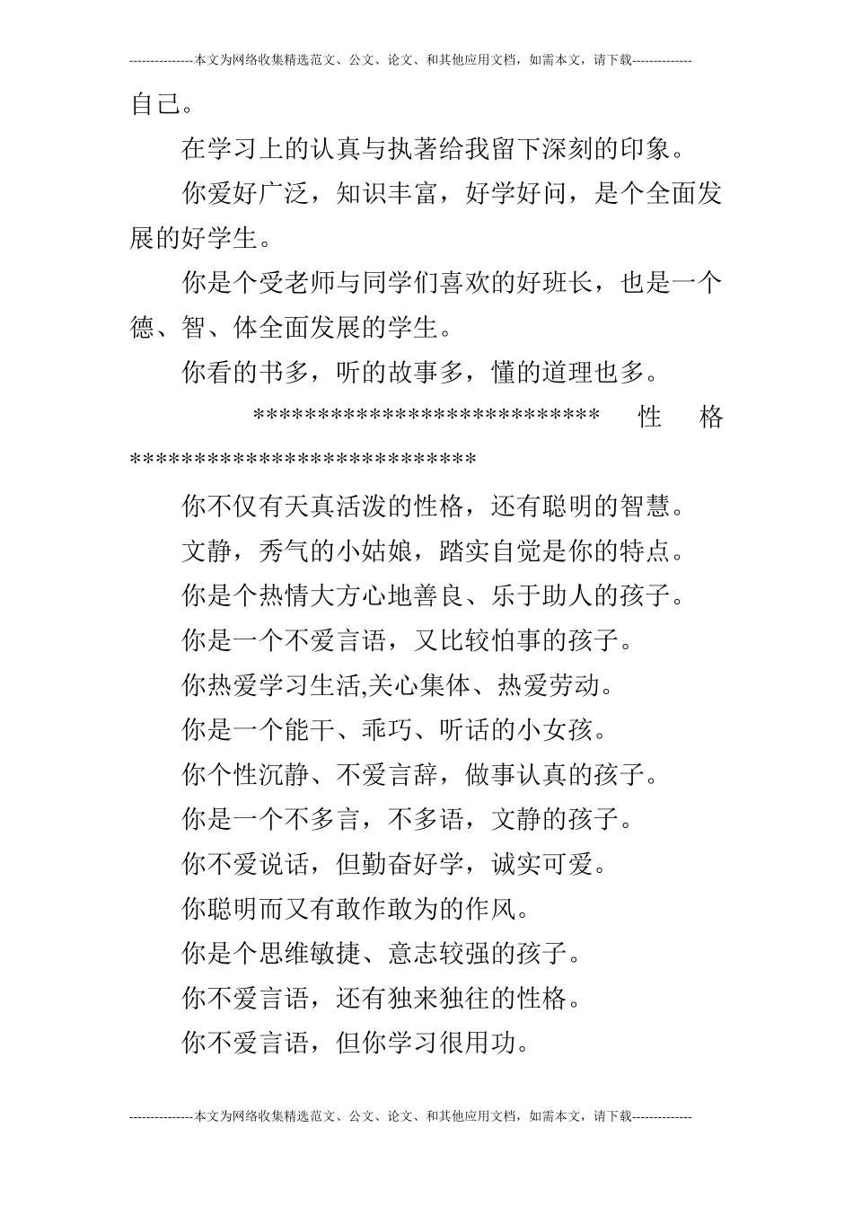 评语语句集锦3_第2页