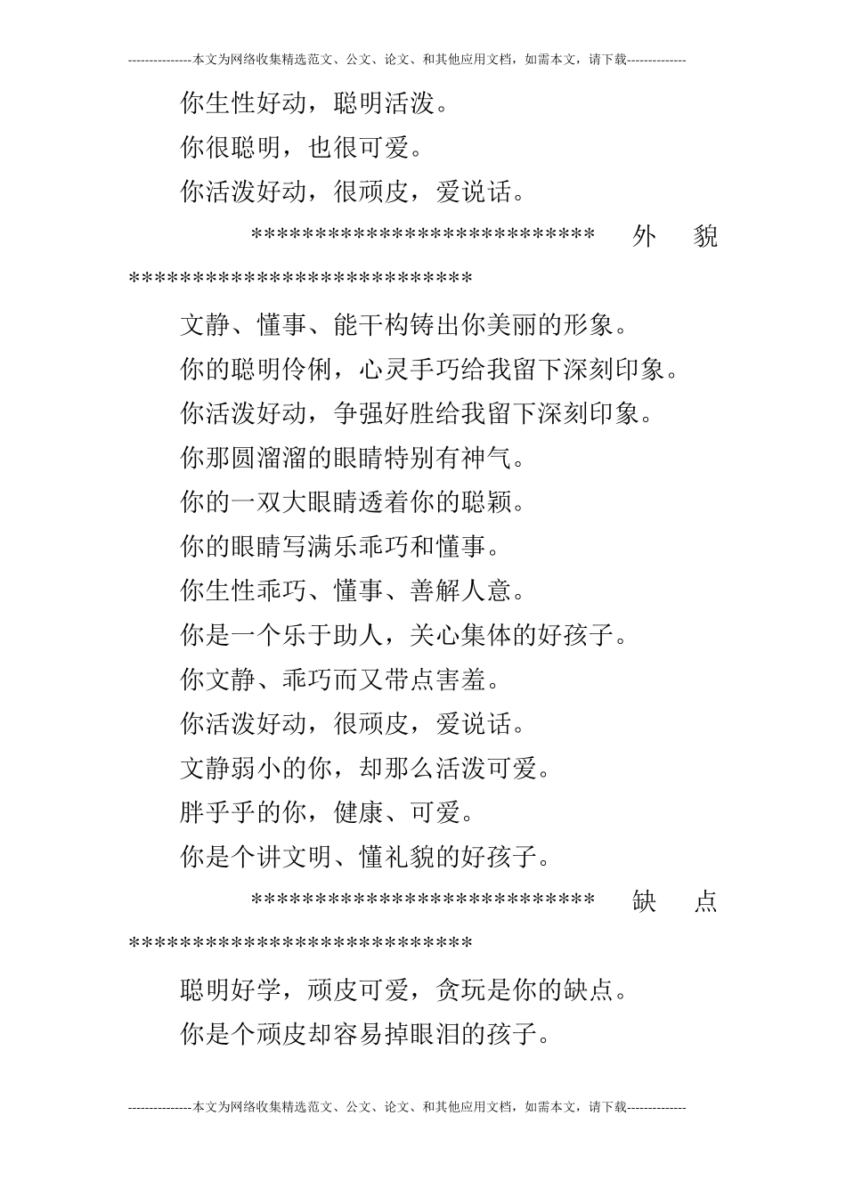 评语语句集锦3_第3页