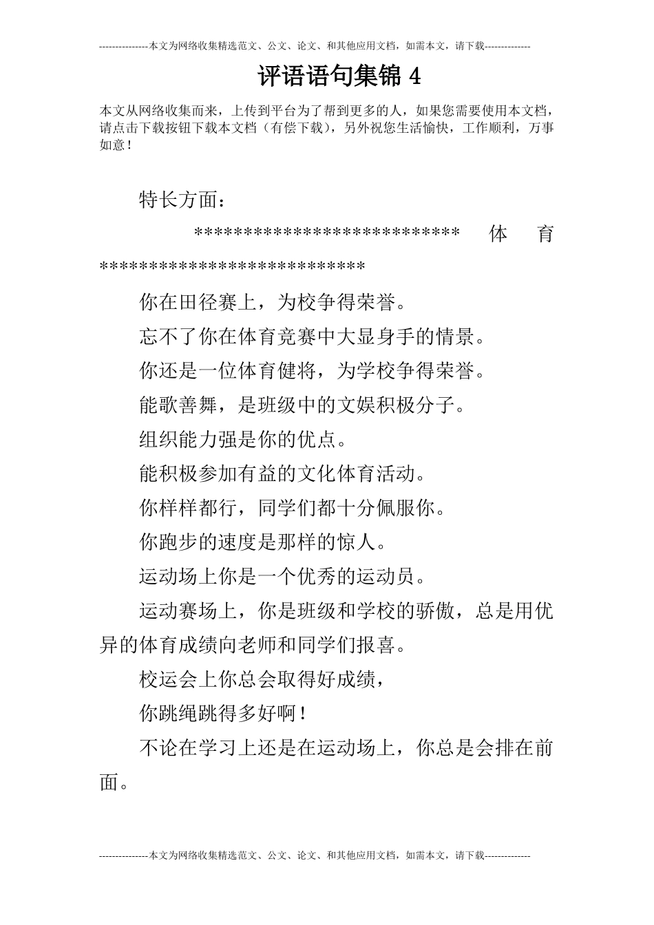 评语语句集锦4_第1页