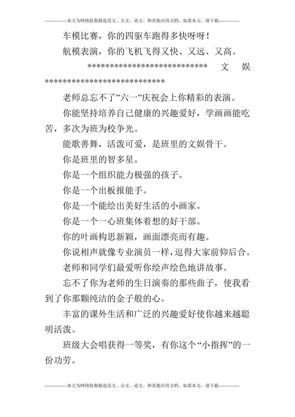 评语语句集锦4_第2页