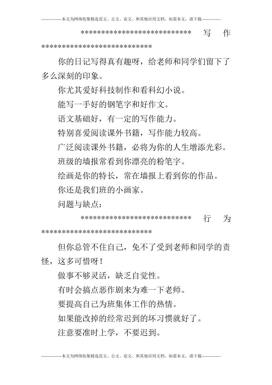 评语语句集锦4_第3页