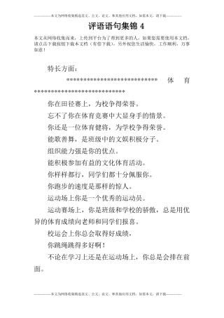 评语语句集锦4