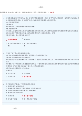 评标专家考试题3