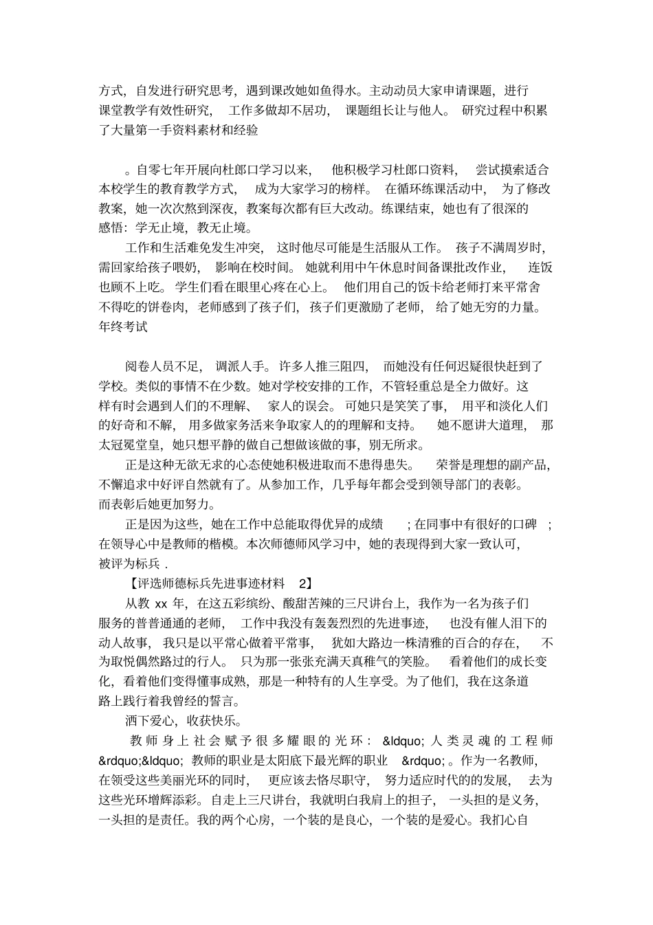 评选师德标兵先进事迹材料_第3页