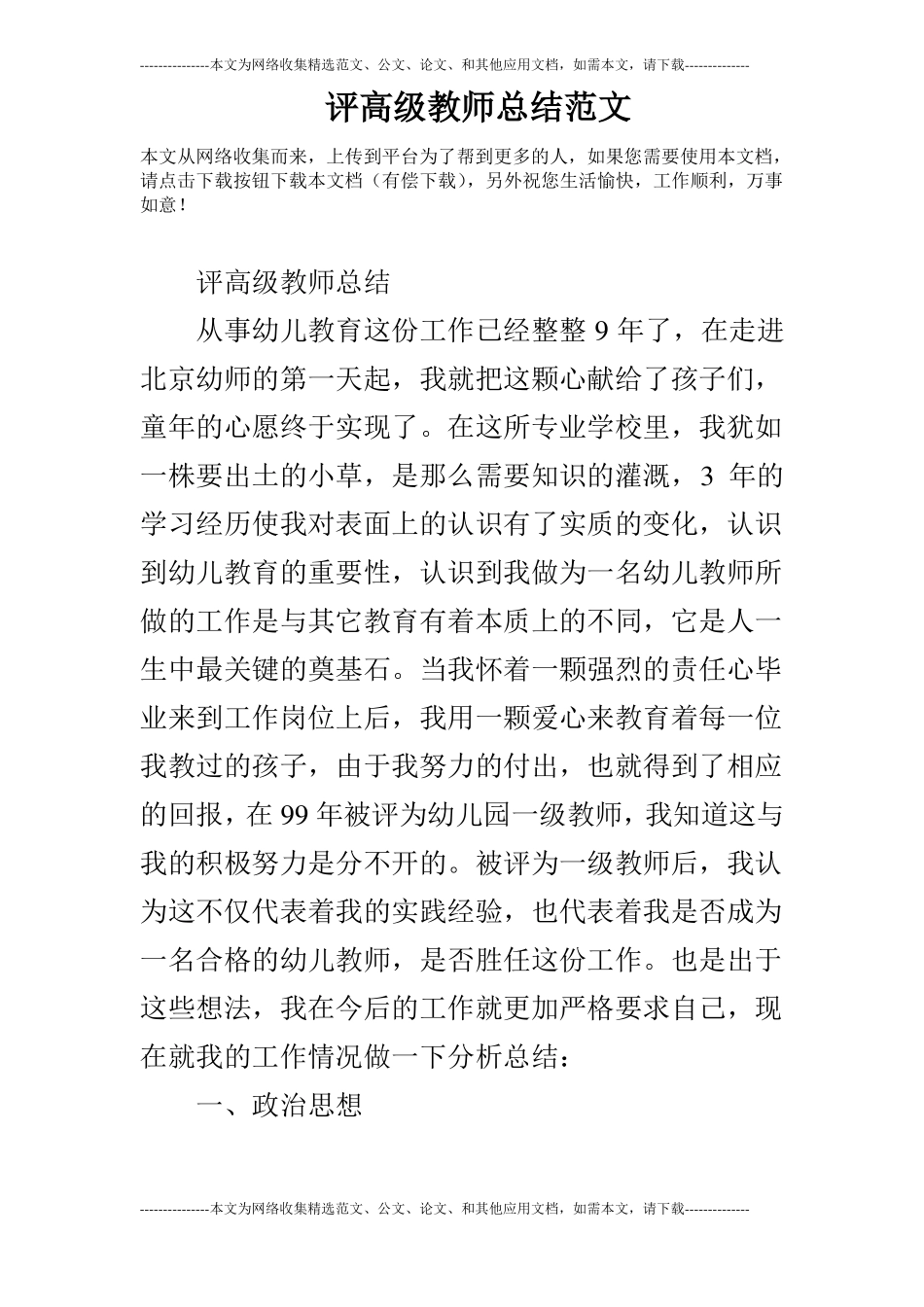 评高级教师总结范文_第1页