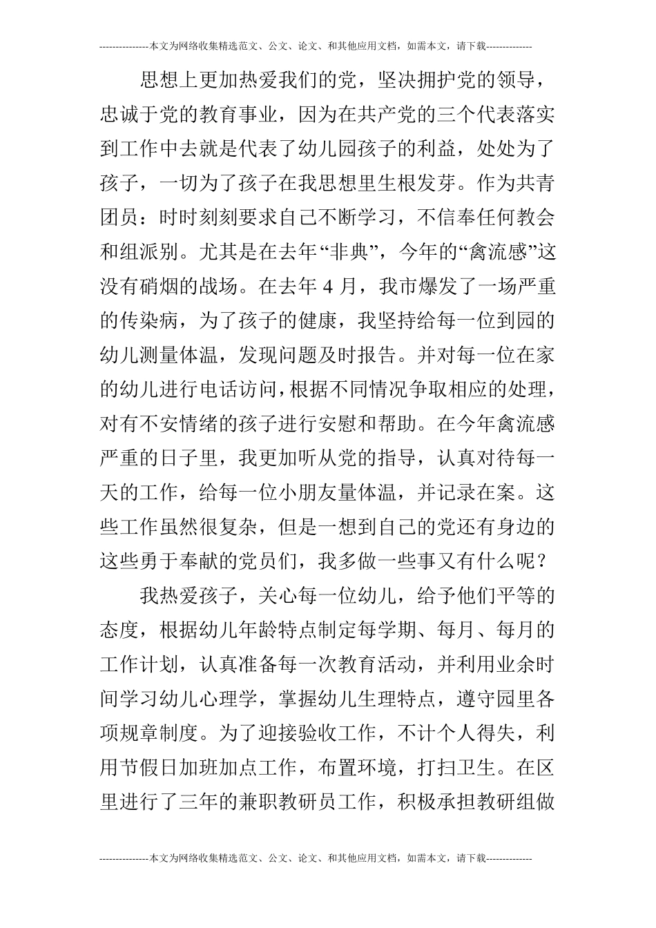 评高级教师总结范文_第2页