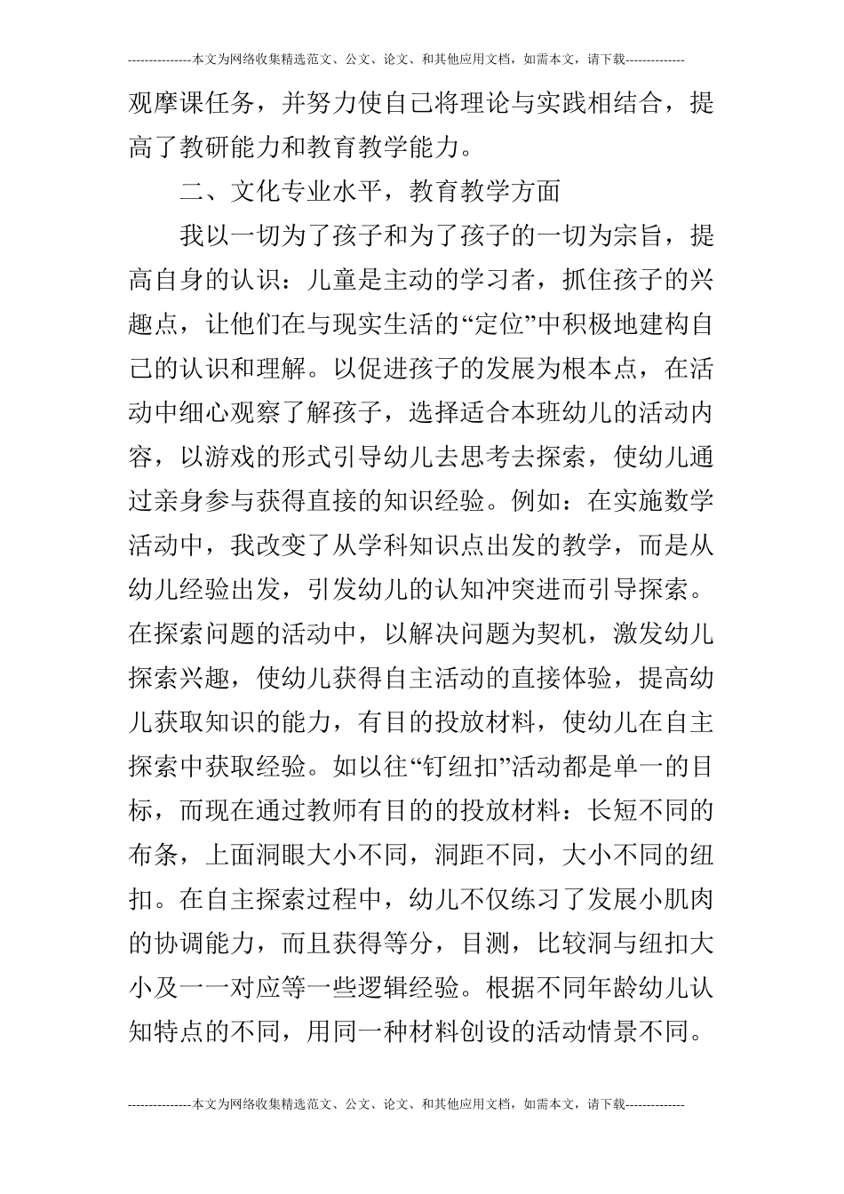 评高级教师总结范文_第3页