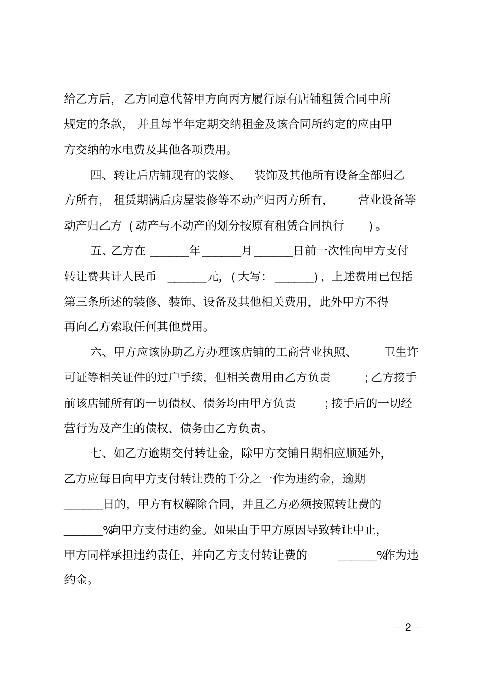 诊所转让合同范本-诊所转让合同模板_第2页