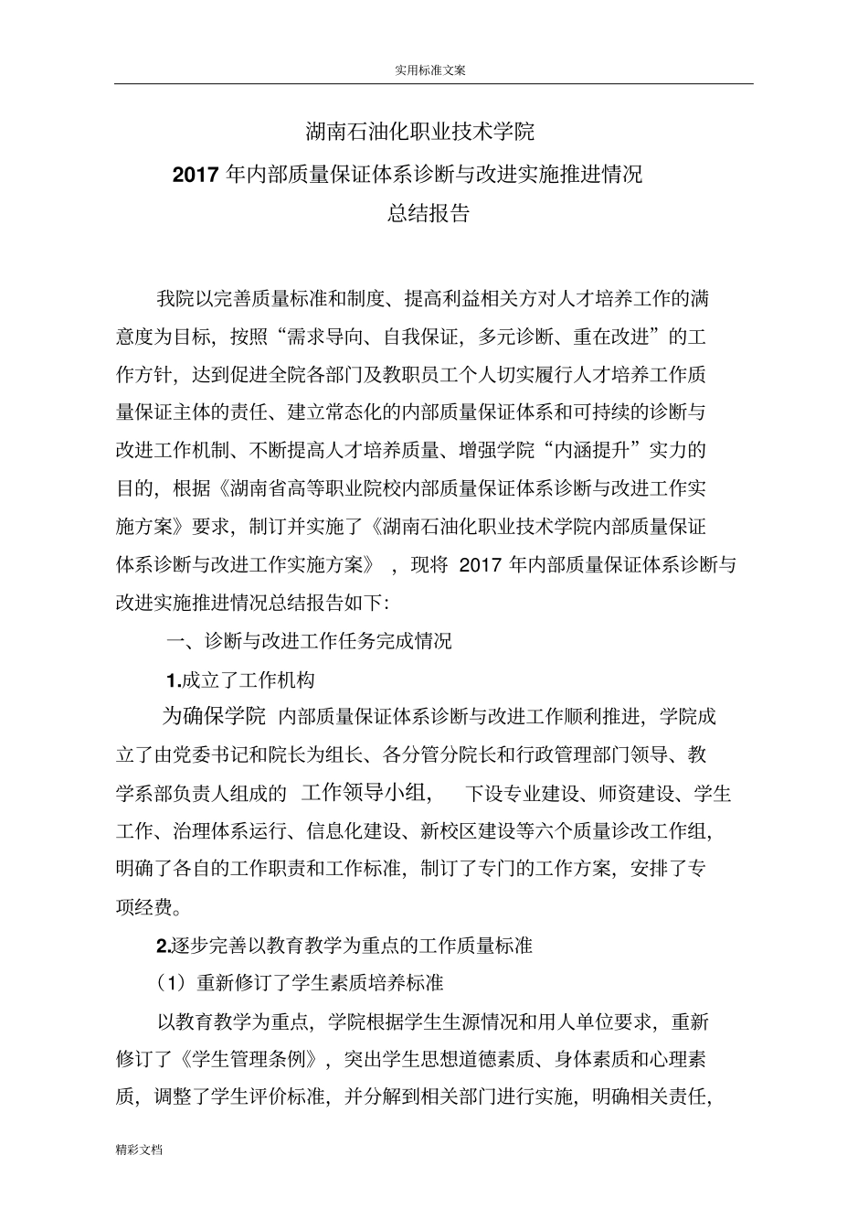 诊断地地总结报告材料_第1页