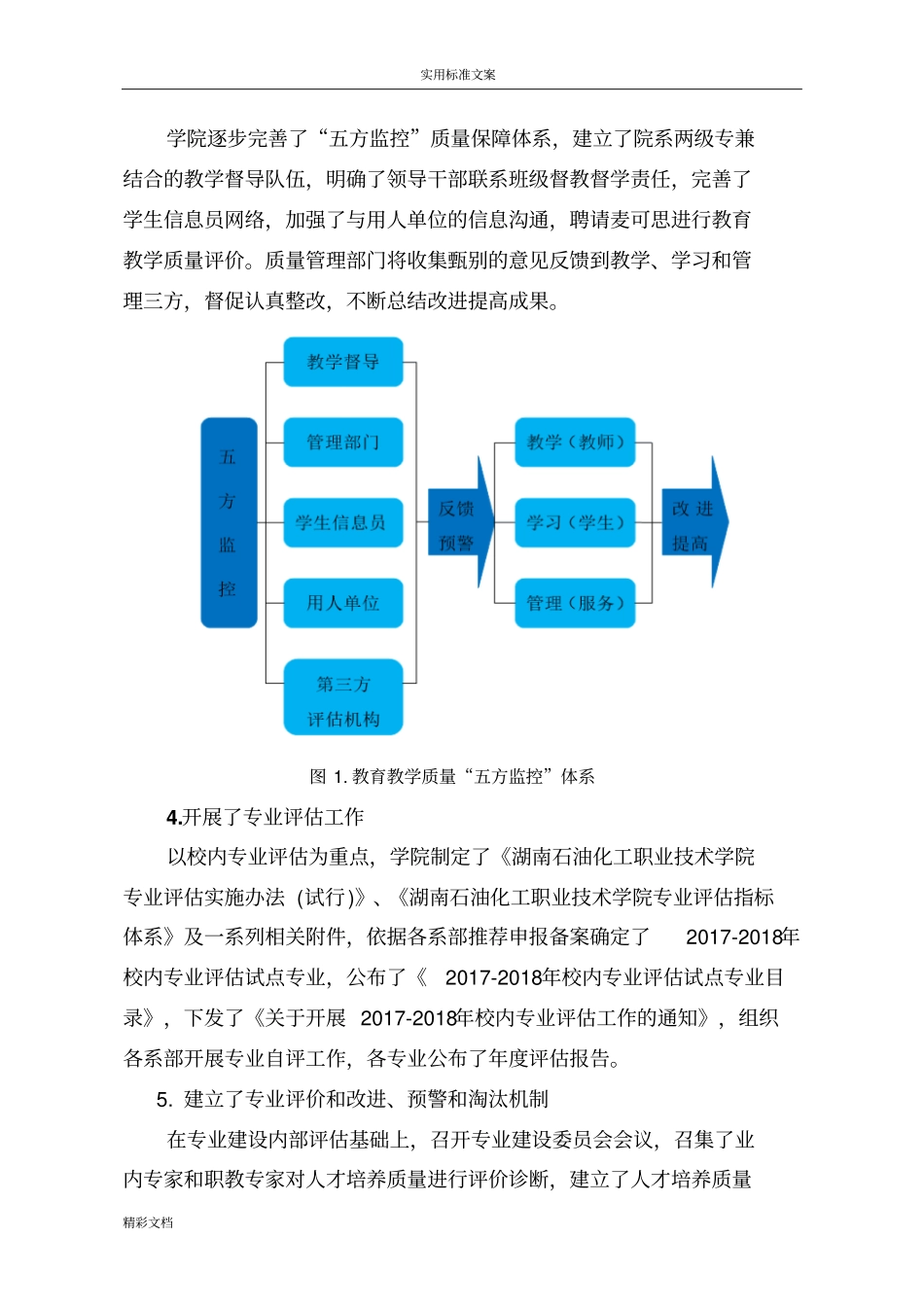 诊断地地总结报告材料_第3页