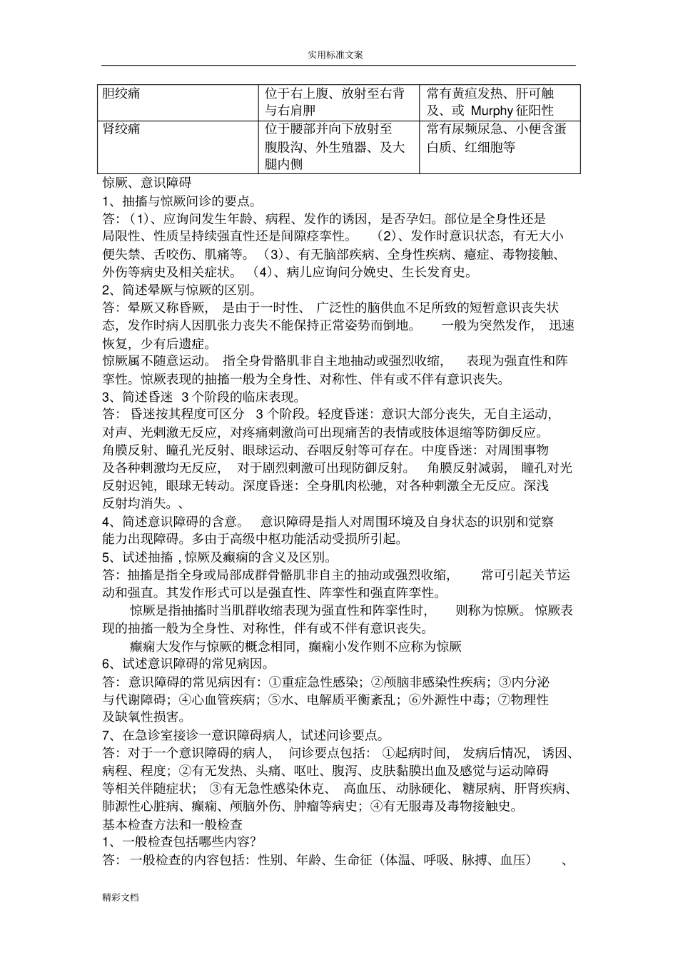 诊断学的简答题全面版_第2页