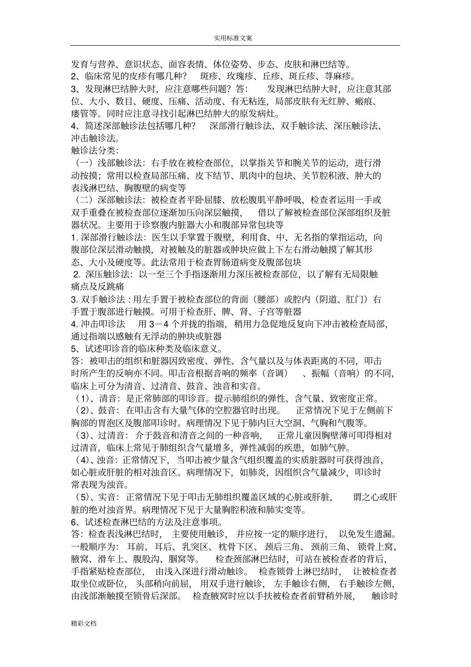 诊断学的简答题全面版_第3页