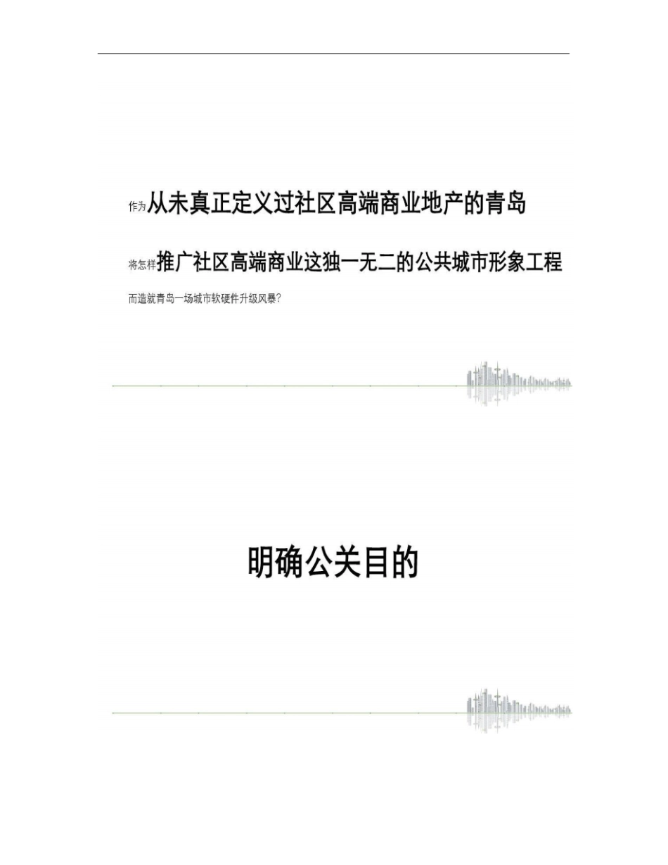 证大大拇指广场_第2页