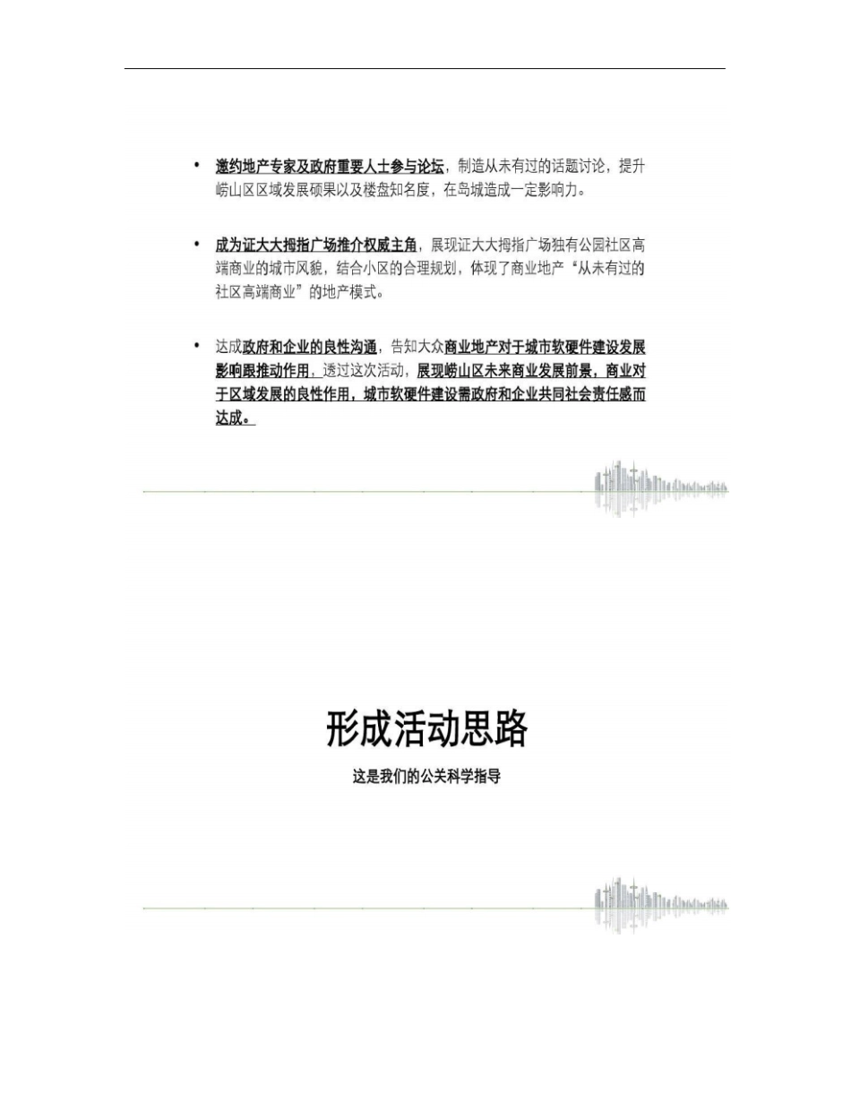 证大大拇指广场_第3页