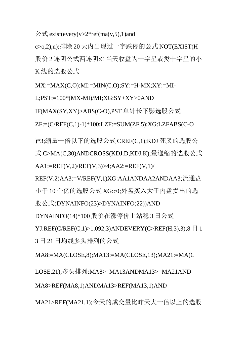 全网最全选股器,上千个,整理了一天,喜欢的自己复制!_第2页