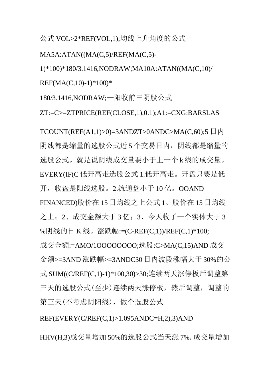 全网最全选股器,上千个,整理了一天,喜欢的自己复制!_第3页