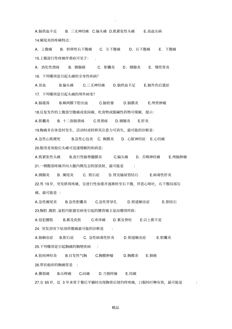 诊断常见症状、问诊习题_第2页