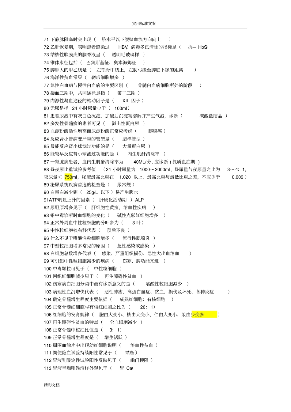 诊断学的基础期末考试题目题库——参考内容题库_第3页