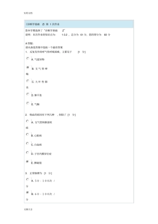 诊断学基础Z作业1问题详解